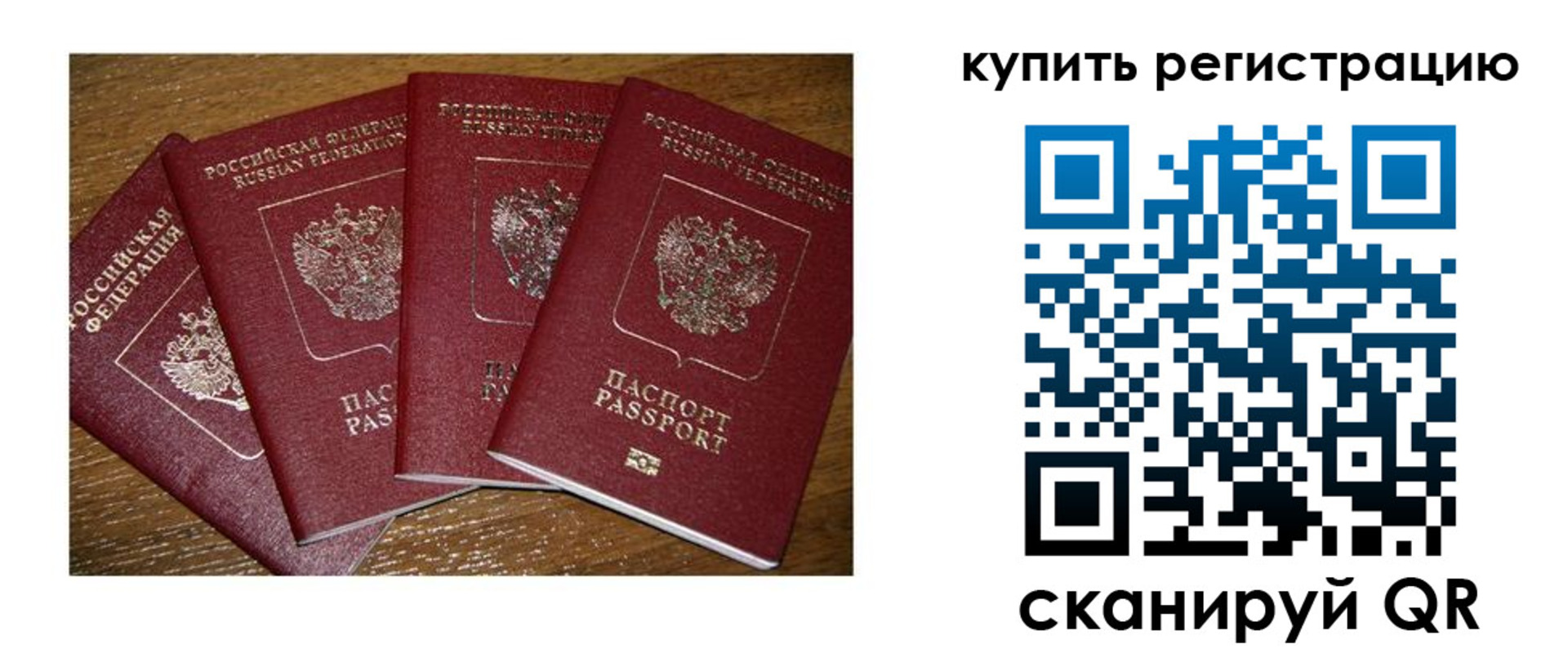 временная прописка в Новозыбкове