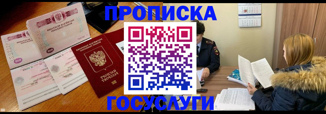 прописка в Новозыбкове