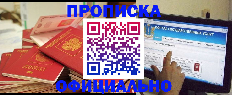 прописка для работы в Новозыбкове