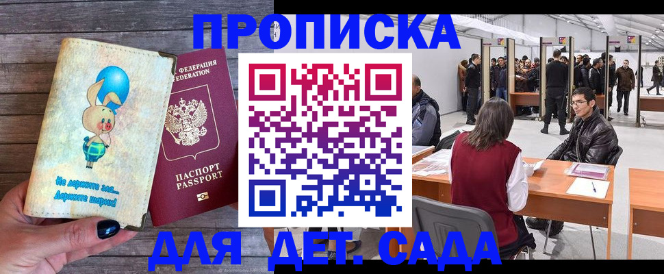 прописка регистрация в Новозыбкове